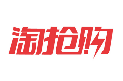 淘寶店鋪轉(zhuǎn)讓帶你輕松玩轉(zhuǎn)淘搶購