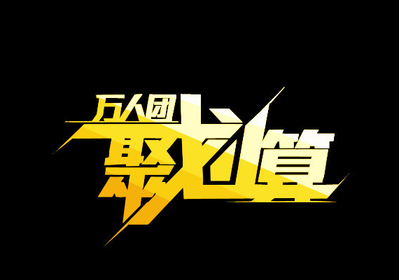 聚劃算改革后仍有頑疾，麥淘網(wǎng)店轉(zhuǎn)讓帶您“找茬”