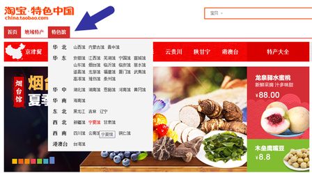 淘寶店鋪轉(zhuǎn)讓，輕松加入特色館