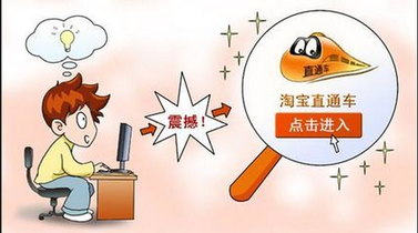 淘寶直通車是什么意思？