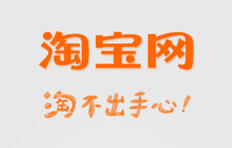 手機(jī)淘寶店鋪應(yīng)該如何優(yōu)化？
