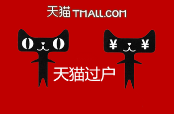 天貓旗艦店轉(zhuǎn)讓需要注意什么