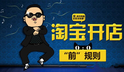淘寶開店經(jīng)驗分享，助跑新興賣家