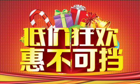 如何打造完美的淘寶促銷方案