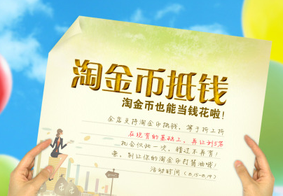 天啦，淘金幣還可以這樣用？