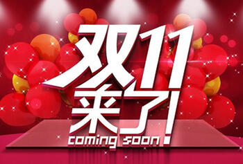 雙十一大促淘寶運(yùn)營經(jīng)驗(yàn)分享