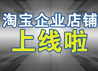 淘寶企業(yè)店鋪升級帶火天貓轉(zhuǎn)讓