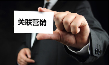 參加聚劃算，請做好關(guān)聯(lián)營銷