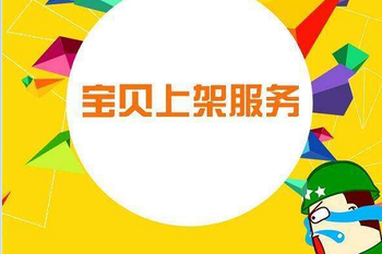這樣發(fā)布淘寶商品才不會被扣分！