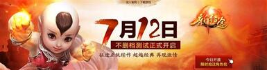 《新征途》7月14日不刪檔測(cè)試。
