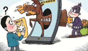 木馬植入 網(wǎng)購(gòu)成“漏錢箱”