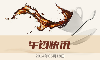 午間快訊：馬云邀比爾蓋茨在中國做慈善公益 B2C榜單TOP30出爐