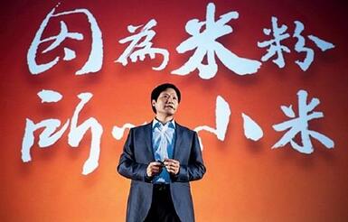 雷軍：只要有誠意 小米模式定可持續(xù)