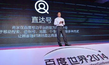 爭(zhēng)搶商戶(hù)！百度直達(dá)號(hào)PK微信公眾號(hào)