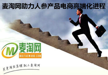 麥淘網(wǎng)助力人參產(chǎn)品電商高端化進(jìn)程