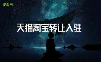 網(wǎng)店轉(zhuǎn)讓怎么才能保證交易安全？