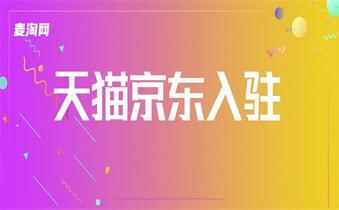 自薦入駐天貓很難嗎？最快能幾天下店？