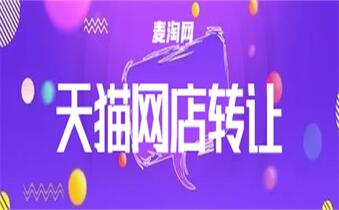 購(gòu)買淘寶店鋪怎么保證交易安全？