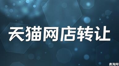為什么不建議私下購(gòu)買天貓網(wǎng)店？