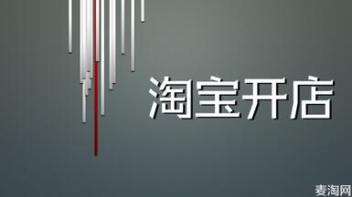 淘寶店平臺怎么收費(fèi)的？