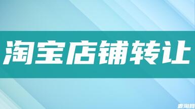 開淘寶店要多少錢？