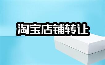 開淘寶店需要交錢嗎？
