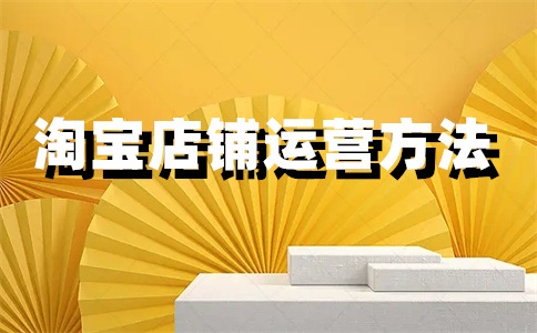 淘寶店鋪扣除48分如何解封？是否會影響信用評級？