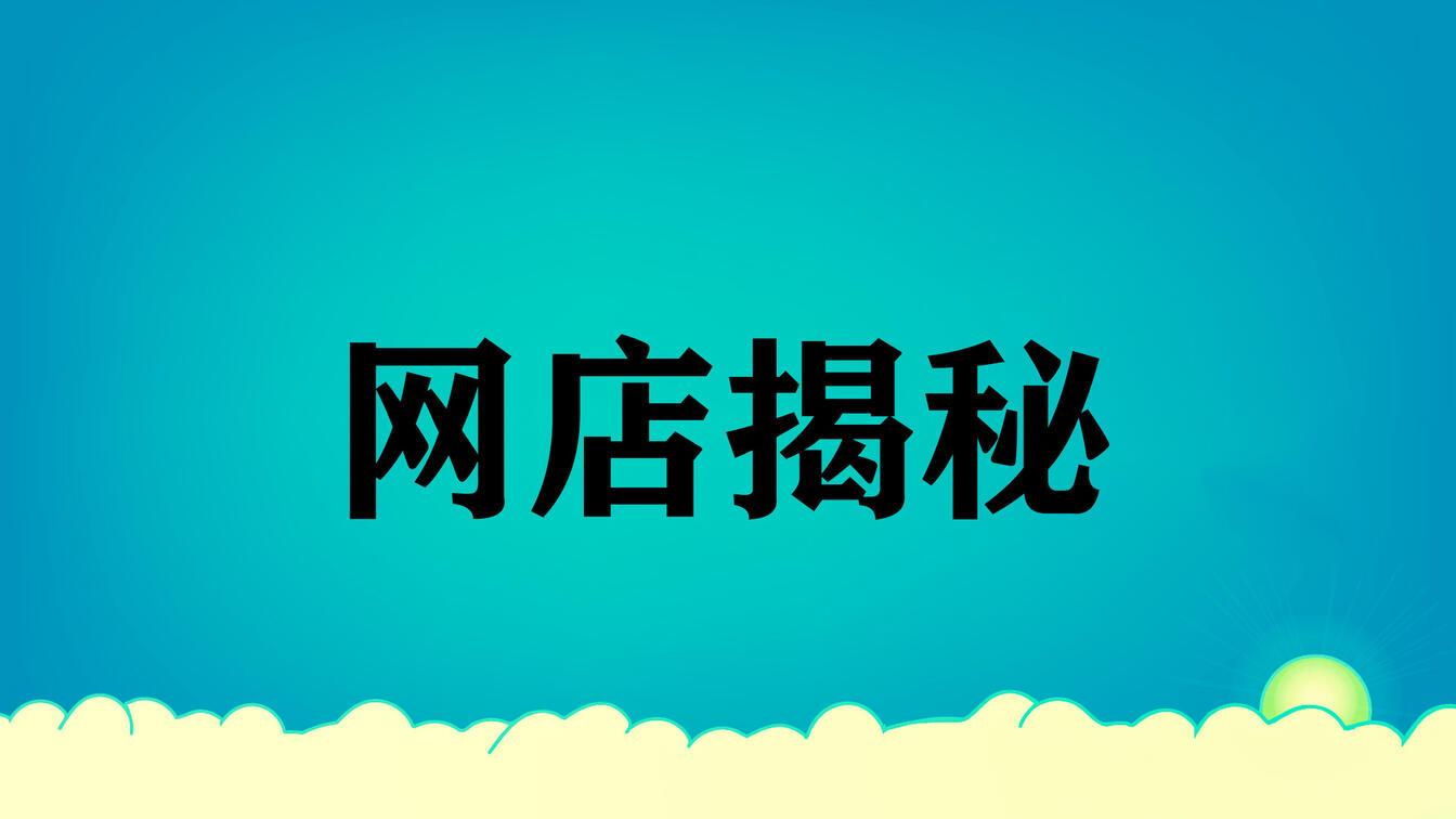 網店轉讓