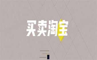 轉(zhuǎn)讓淘寶店鋪