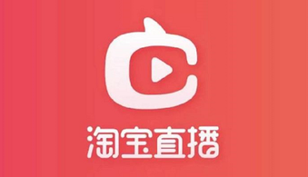 淘寶直播