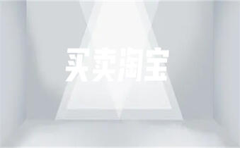 淘寶新店轉(zhuǎn)讓