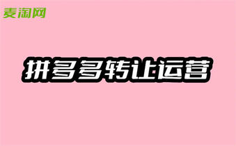 拼多多開店