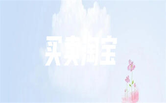 網(wǎng)店轉(zhuǎn)讓