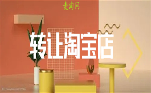轉(zhuǎn)讓淘寶藍(lán)冠店鋪