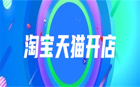 天貓國際入駐