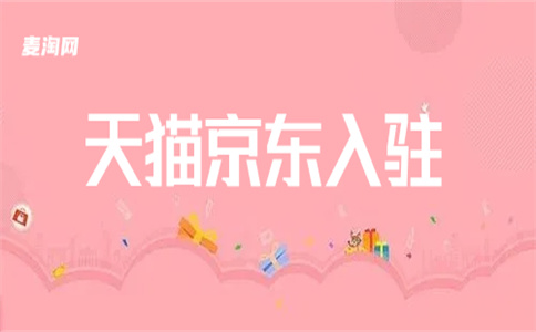 天貓開店