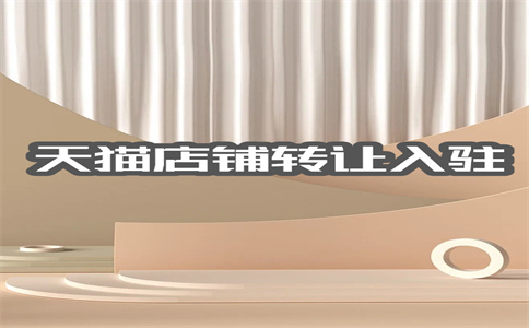 淘特入駐