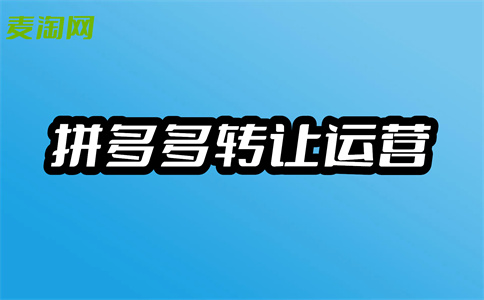 入駐拼多多