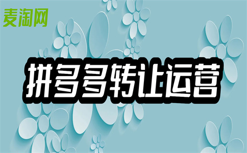 拼多多入駐