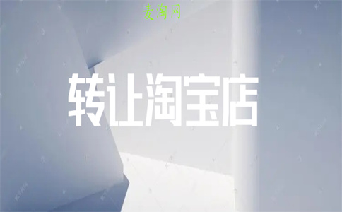 網店轉讓
