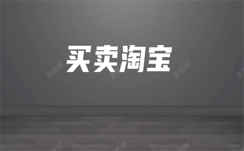 出售淘寶店鋪
