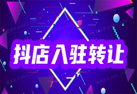 抖音入駐
