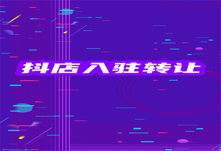入駐抖音