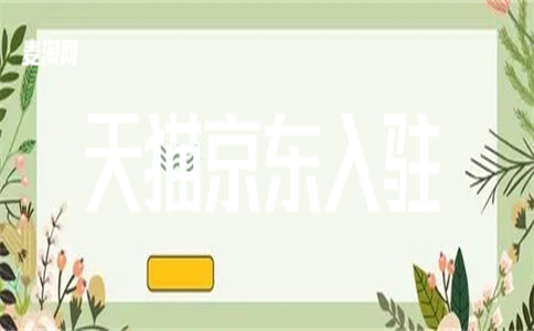天貓網(wǎng)店交易