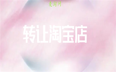 網(wǎng)店買賣