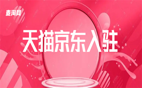 京東自營(yíng)店入駐