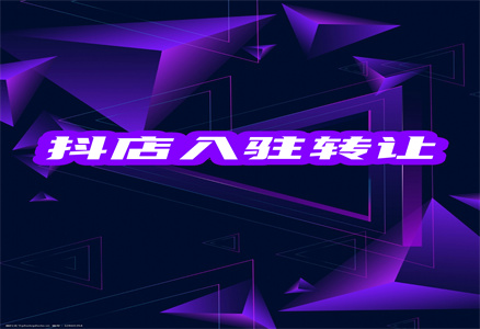 入駐抖音