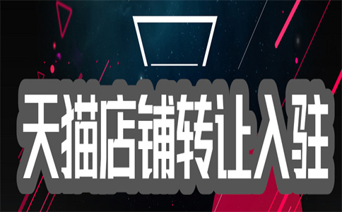 天貓購買