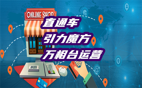 淘寶直通車