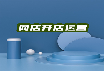 淘寶開通直通車
